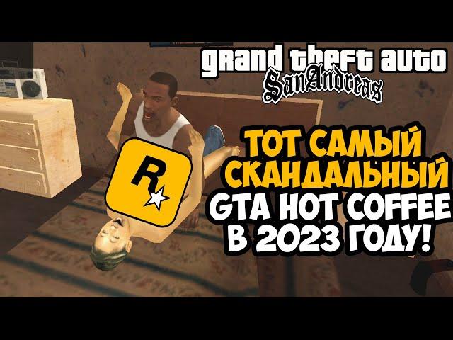 ТОТ САМЫЙ СКАНДАЛЬНЫЙ МОД НА GTA San Andreas - Hot Coffee - Обзор Мода в 2023 Году!