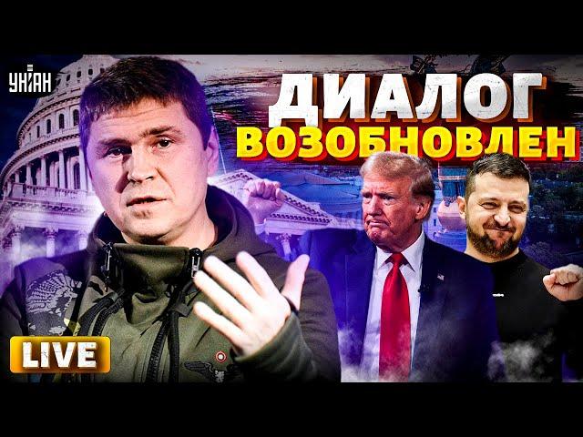 ️2 ЧАСА НАЗАД: Трамп и Зеленский  "замяли" сору! Киев и Вашингтон возобновили диалог / Подоляк LIVE