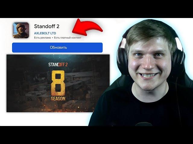  ВЕЛЯ СПАЛИЛ НОВОЕ ОБНОВЛЕНИЕ 0.30.0 И ДАТУ ВЫХОДА 8 СЕЗОНА В STANDOFF 2!