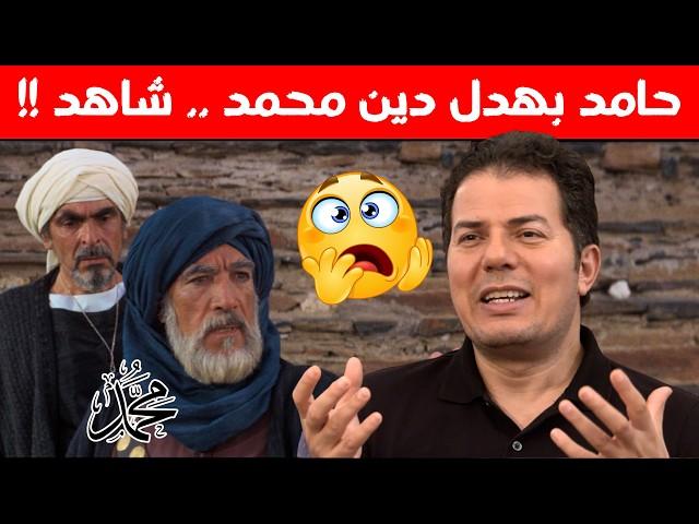 هذا هو إسلامكم الحقيقي إسمع للنهاية! حامد عبد الصمد