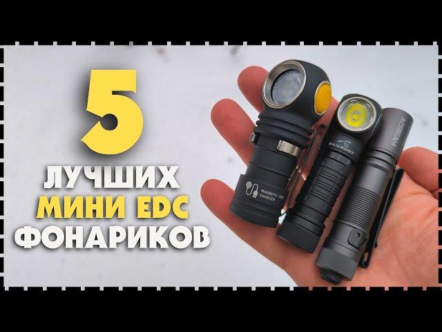 Топ 5 Лучших EDC Мини Фонарей / Какой Выбрать На Каждый День?