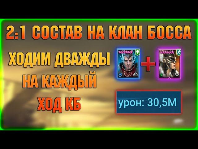 2:1 Хатун + Лекарь Ходим дважды на ход КБ - RAID Shadow Legends