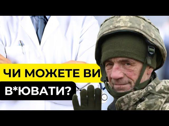 А Ви придатні до служби?? Як визначити самостійно