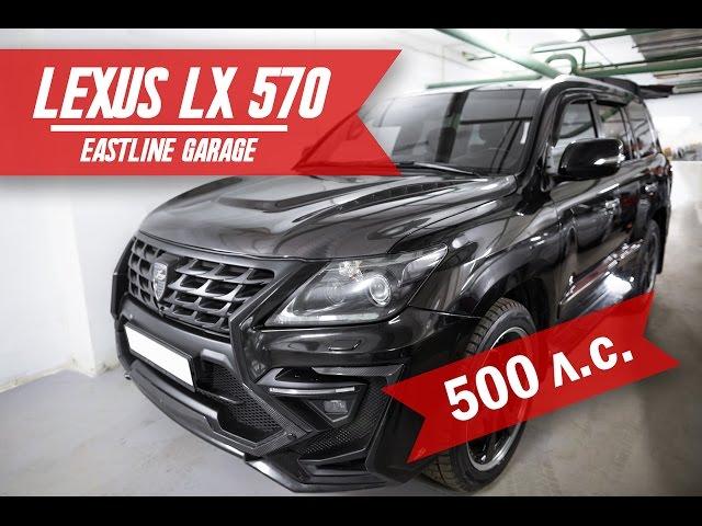 Lexus LX 570   пошив салона в Eastline Garage