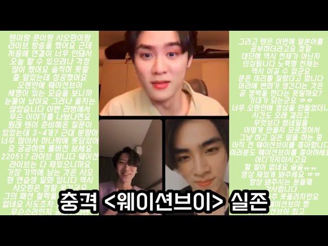 [WayV 웨이션브이] 반이션브이 인스타 라이브 만담쇼 (220517 인스타라이브 편집본)