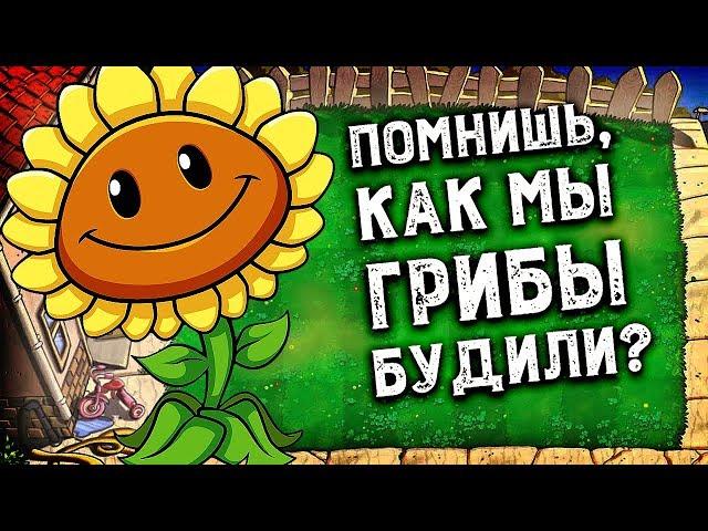 Plants vs Zombies! | Растения против зомби (Ретро-обзор)