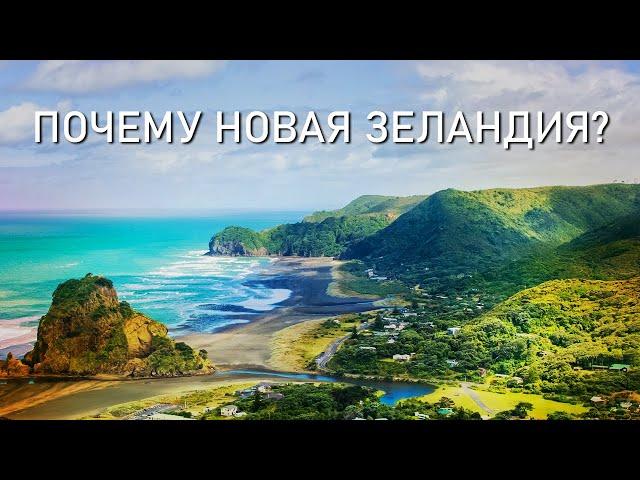 Лучшая страна мира на Краю Света, моя иммиграция сердцем