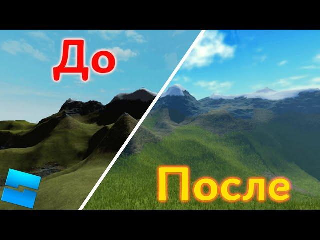 Как сделать красивую графику за 5 мин - Roblox Studio