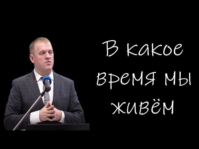 "В какое время мы живём?" Фот М.