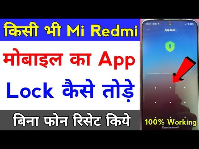 redmi mobile ka app lock kaise tode | how to forget applock pattern in mi phone |