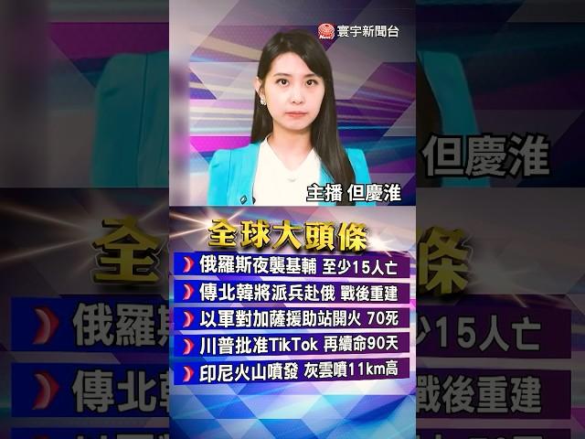 川普喊話伊朗「無條件投降」美國中東備戰升級.部署更多型號戰機進駐｜以伊衝突加劇.德黑蘭出現逃難潮！｜#20250618 #寰宇財經新聞 @globalmoneytv