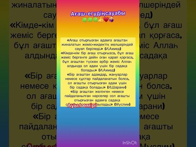 Ағаш-егудің сауабы️Ауыл өмірі️‍️#каналғатіркел #rek #хадисқазақша