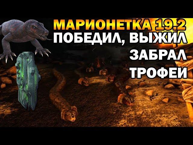 Арт Охотника, приручение Мегалании. Победа в Южной Пещере. ARK: Survival Evolved #19.2