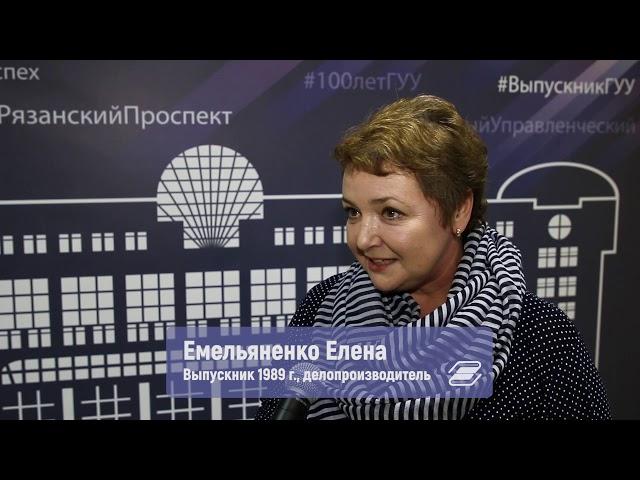 Встреча Выпускников 2019 || ГУУ