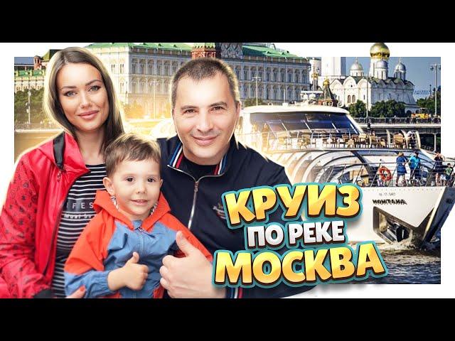 Москва река ! Прогулка на яхте Radisson. Все достопримечательности центра столицы. #москва #круиз