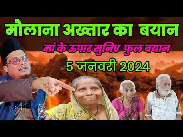 Maulana Akhtar Alam Miftahi ka full Bayan | maa ke upar | 5 जनवरी 2024 |