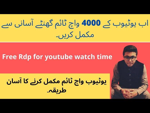 free rdp | free remote desktop | linux freerdp | youtube watchtime