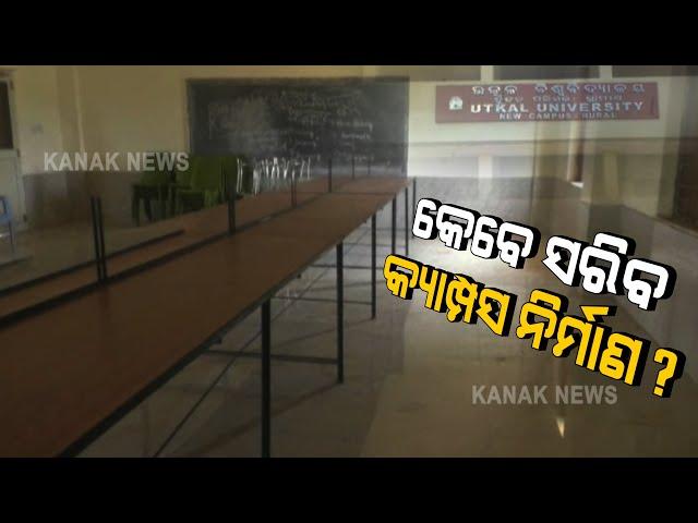 Never Ending Building Process Of Utkal University Rural Campus In Jajpur  | Odisha |