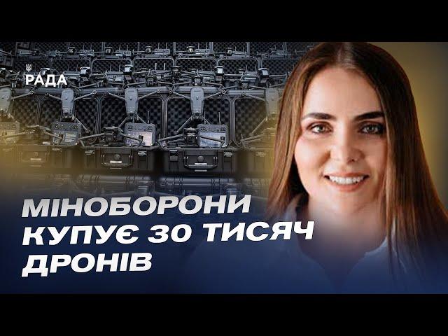 Тендер на дрони для ЗСУ: Міноборони купує 30 тисяч дронів | Катерина Чорногоренко