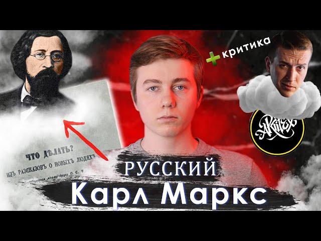 Н.Г. Чернышевский. «Что делать?». Биография. Реформа 1861 года. Разгром литературоведа с «Artifex».