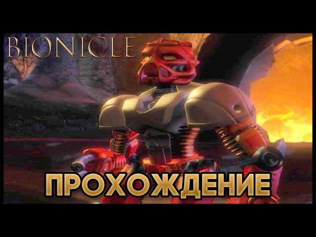 Bionicle: The Game - Прохождение/Walkthrough