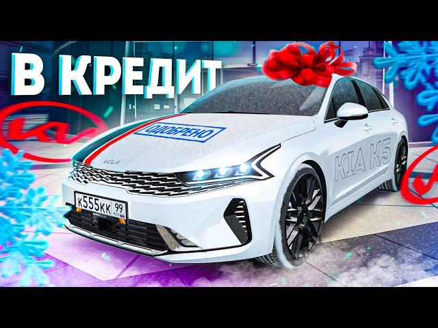 ОДОБРИЛИ КРЕДИТ НА КРЕДИТОТОШНОТКУ ИЛИ КАК ФУЛЛИЛ НОВУЮ KIA K5 !!!