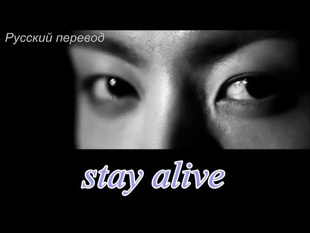 Jungkook & Suga (BTS) - Stay Alive / "Живите..." РУССКИЙ перевод