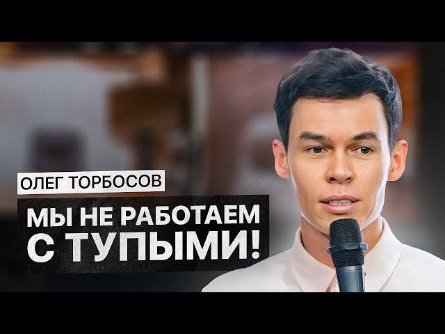 Этот урок позволит создать МИРОВОЙ бизнес! Главное правило Олега Торбосова