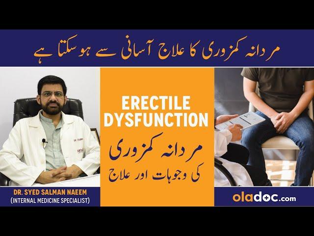 Mardana Kamzori Ki Wajah Aur Ilaj - Erectile Dysfunction Causes & Treatment - Mardana Taqat Ki Dawa