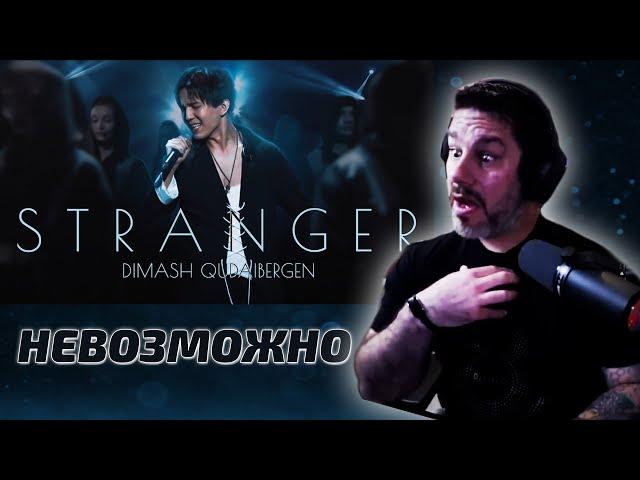 ЕГО ШОК В ШОКЕ / Roscoe: Димаш - Stranger (Димаш реакция)