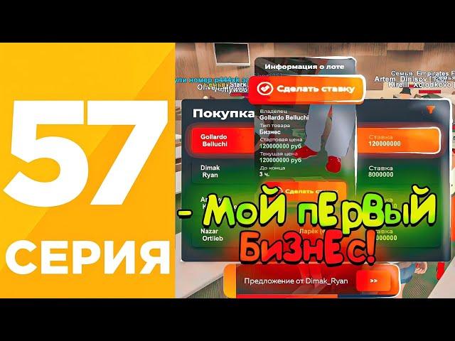 ПУТЬ БОМЖА #57 на БЛЕК РАША! МОЙ ПЕРВЫЙ БИЗНЕС! СЛОВИЛ ТОП БИЗНЕС за 124кк  на BLACK RUSSIA