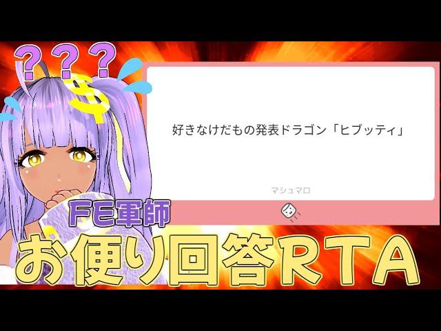 【FE雑談】みんなからの質問とか怪文書に回答ＲＴＡするぞ！【ファイアーエムブレム】