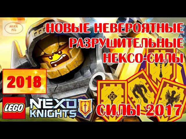 Новые щиты нексо силы 2017 года для сканирования. New nexo power 2017 to scan. LEGO Nexo Knights.