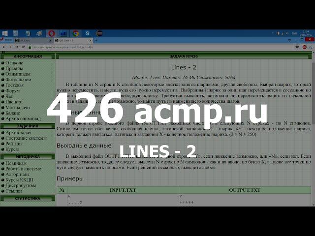 Разбор задач 381 acmp.ru Lines и 426 acmp.ru Lines - 2. Решение на C++