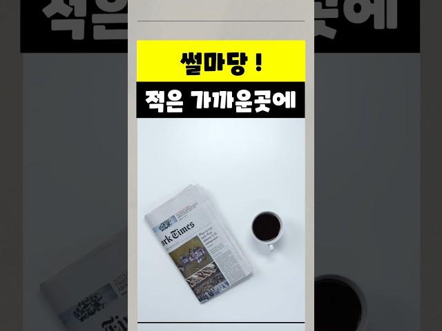 썰마당 적은 가까운곳에 #짤 #웃긴짤 #웃긴영상 #썰 #재밌는동영상 #아재개그 #유머 #이슈 #웃음 #번데기