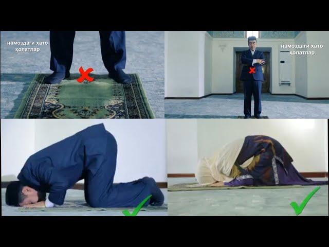 Намоздаги Хато ҳолатлар Булардан хабарингиз борми?
