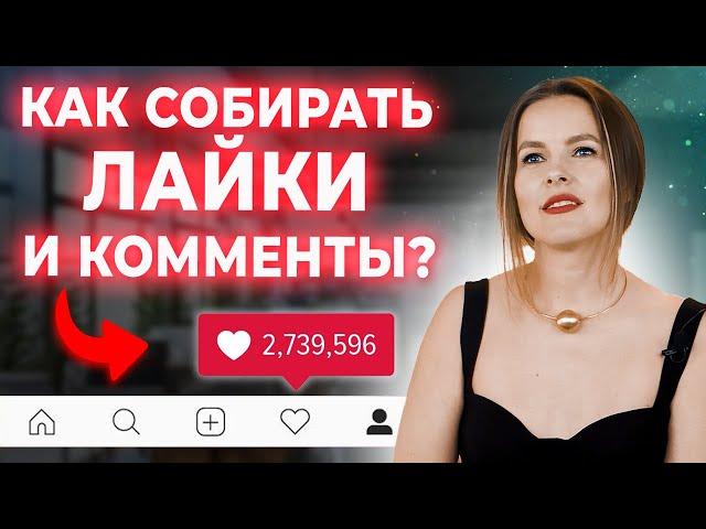 Как увеличить вовлеченность и охваты? / Продвижение и раскрутка в социальных сетях