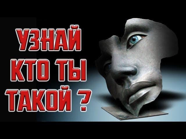 Кто ты ПСИХ или МАНЬЯК? Тест Сонди.