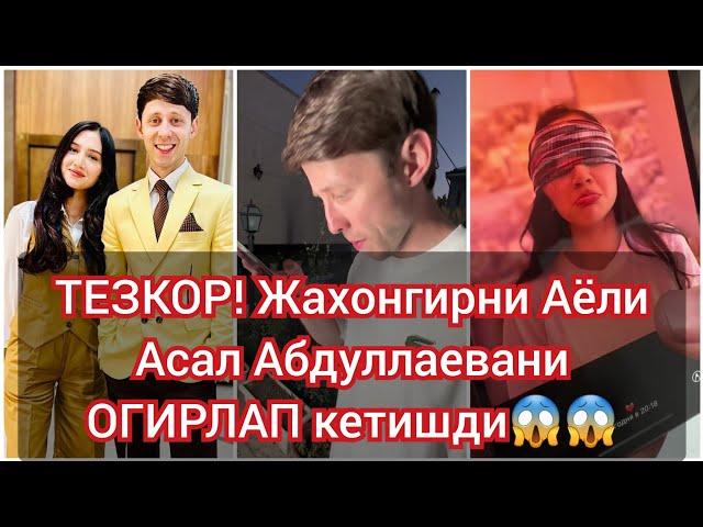 ТЕЗКОР! ЖАХОНГИРНИ АЁЛИ АСАЛ АБДКЛЛАЕВАНИ ОГИРЛАП КЕТИШДИ