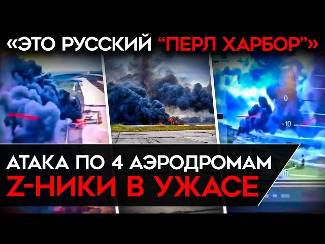 "ЧЕРНЫЙ ДЕНЬ РОССИЙСКОЙ АВИАЦИИ". СБУ АТАКОВАЛИ 4 АЭРОДРОМА РФ. Пропагандисты и солдаты в ужасе