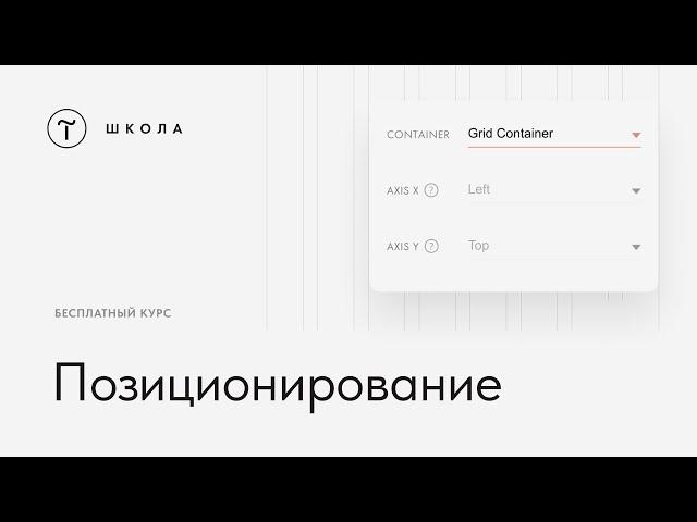 Бесплатный курс по Zero Block. Урок 3. Позиционирование в Zero Block (Grid, Window, Autoscale)