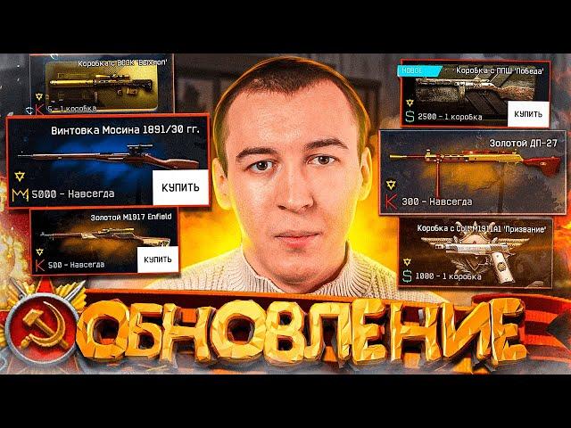 ОБНОВЛЕНИЕ 9 МАЯ! - НИКТО ЭТОГО не ОЖИДАЛ в WARFACE