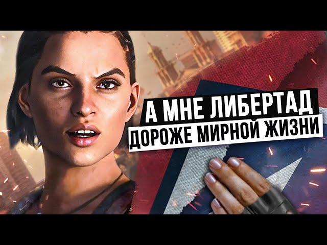 Про что был Far Cry 6