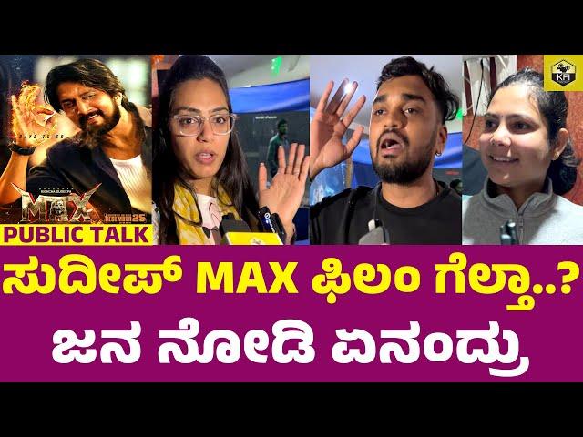 MAX Public Talk | Sudeep Max Movie Review | Max Public Review | Kiccha Sudeep Max Movie Response