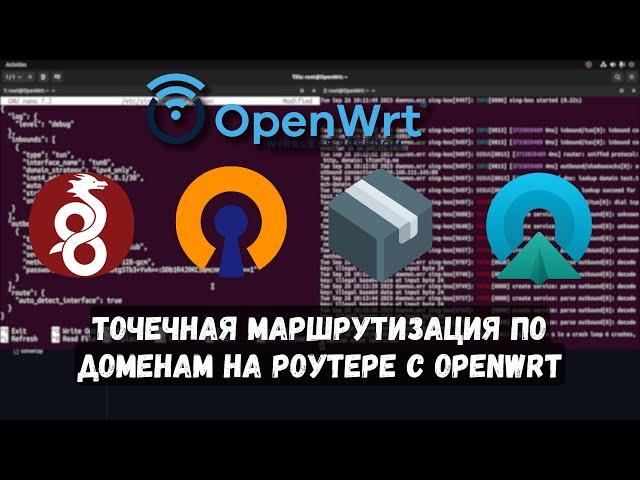 Точечная маршрутизация по доменам на роутере с OpenWrt