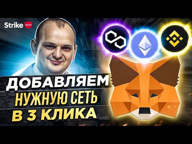 Как добавить нужную сеть в Metamask Обзор chainlist