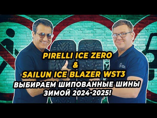 Какие зимние шипованные шины купить зимой 2024-2025!?