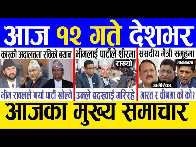 Today news  nepali news | aaja ka mukhya samachar, nepali samachar live | Paush 11 gate 2081