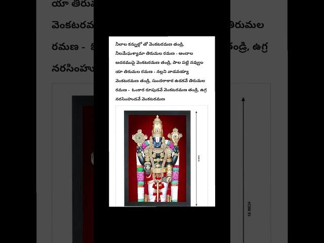 Venkata Ramana thandri song