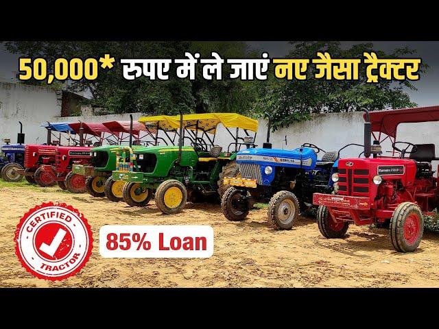 अच्छी कीमत और बेहतरीन कंडीशन वाले पुराने ट्रैक्टर | Sikar, Rajsthan | Tractor junction